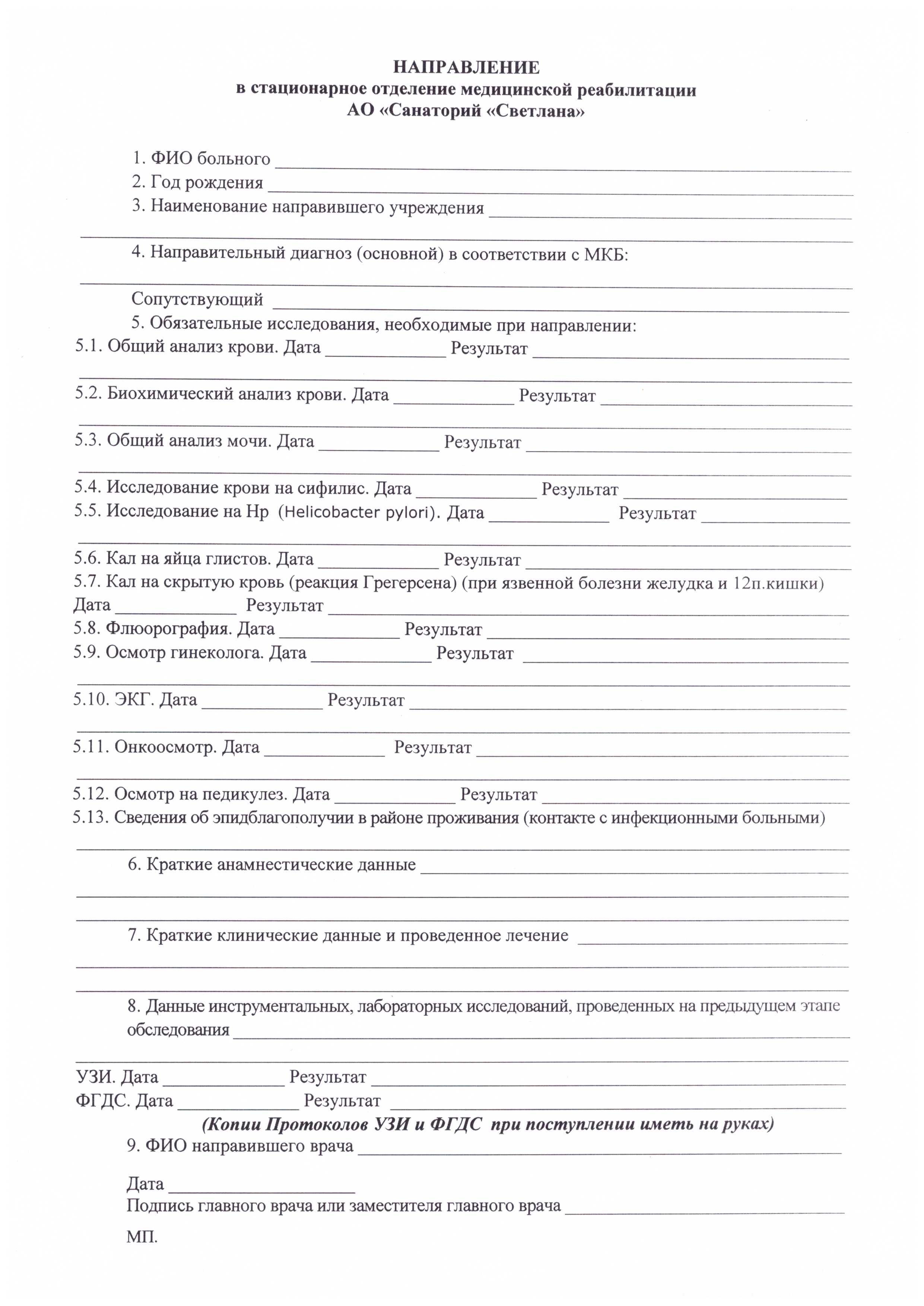 Справка О Прохождении Флюорографии Образец - cancertopik